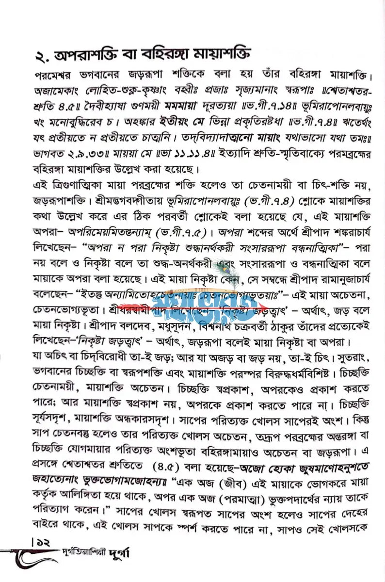 দুর্গতিনাশিনী দুর্গা Hindu Religious Books