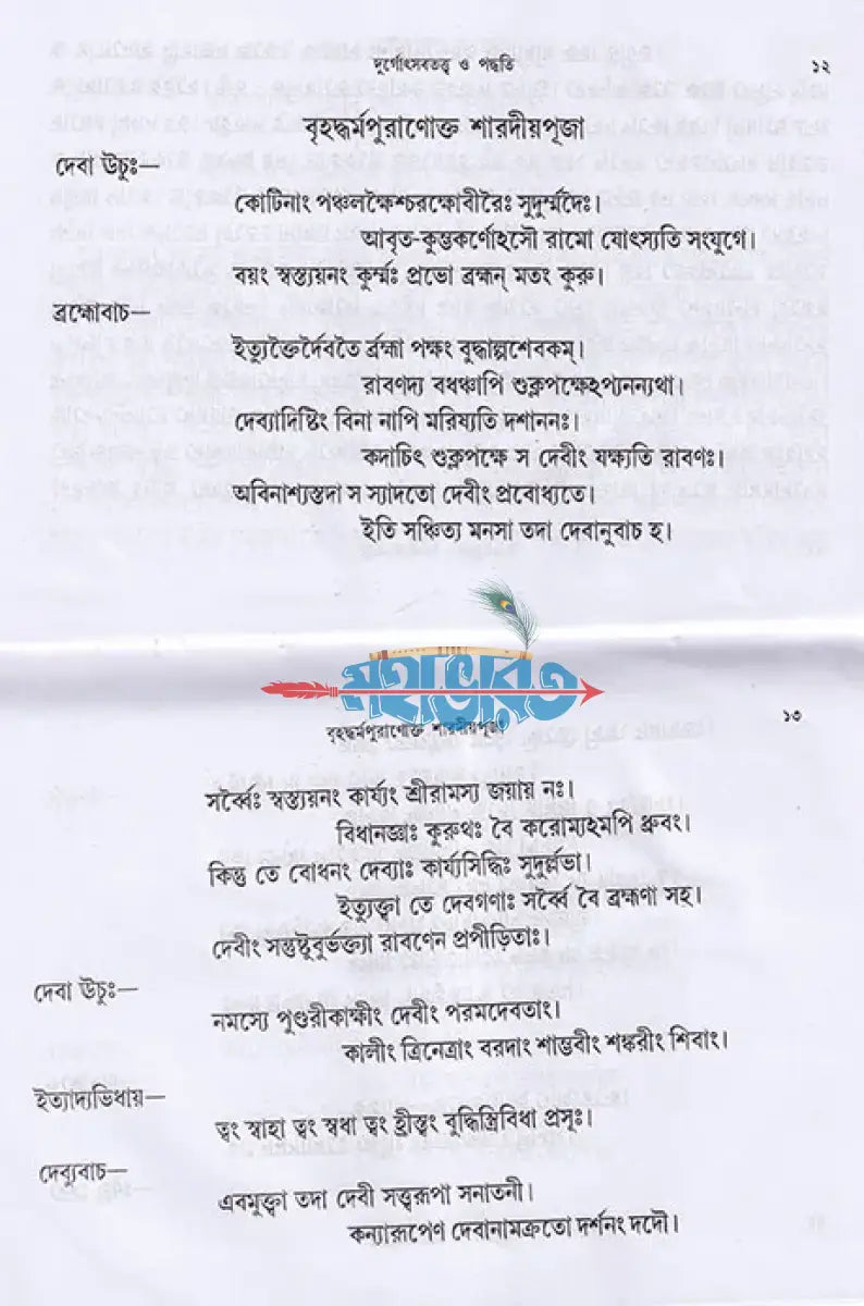 দুর্গোৎসব তত্ত্ব ও পদ্ধতি Hindu Religious Books