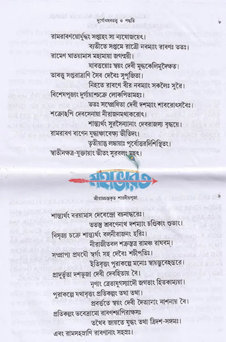 দুর্গোৎসব তত্ত্ব ও পদ্ধতি Hindu Religious Books