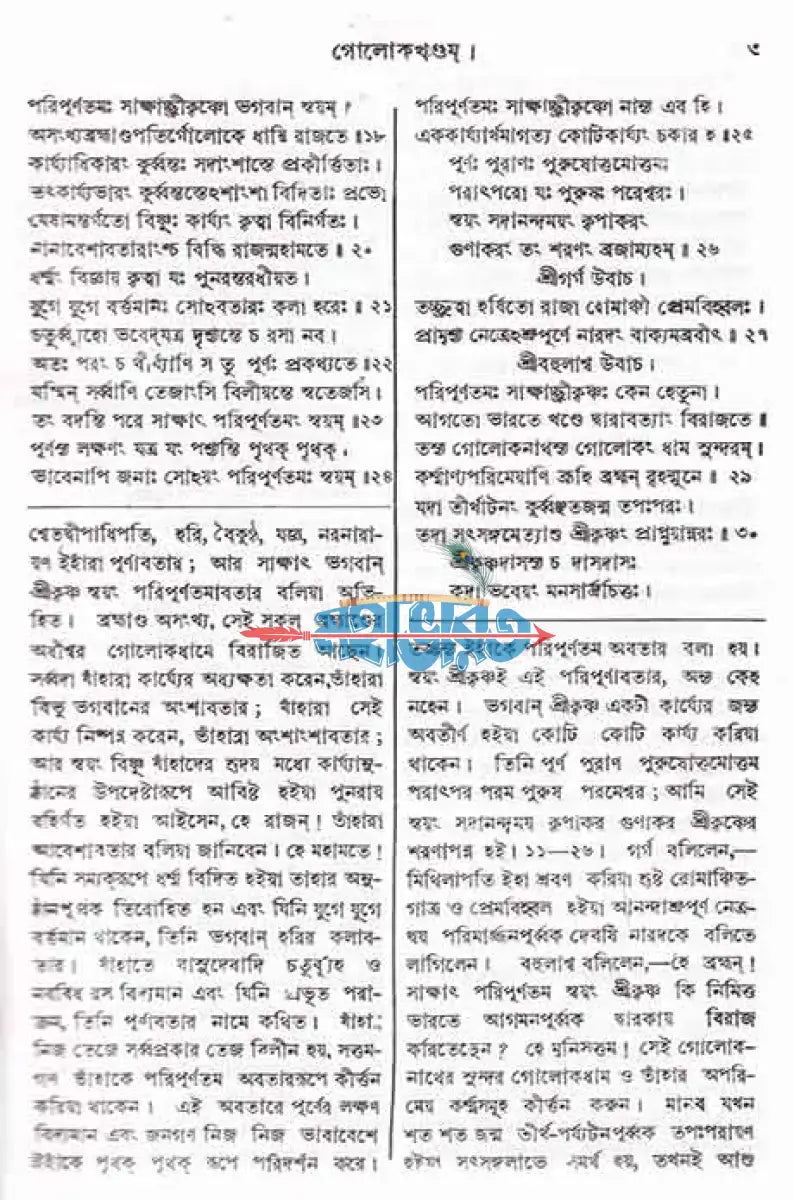 গর্গ সংহিতা Hindu Religious Books