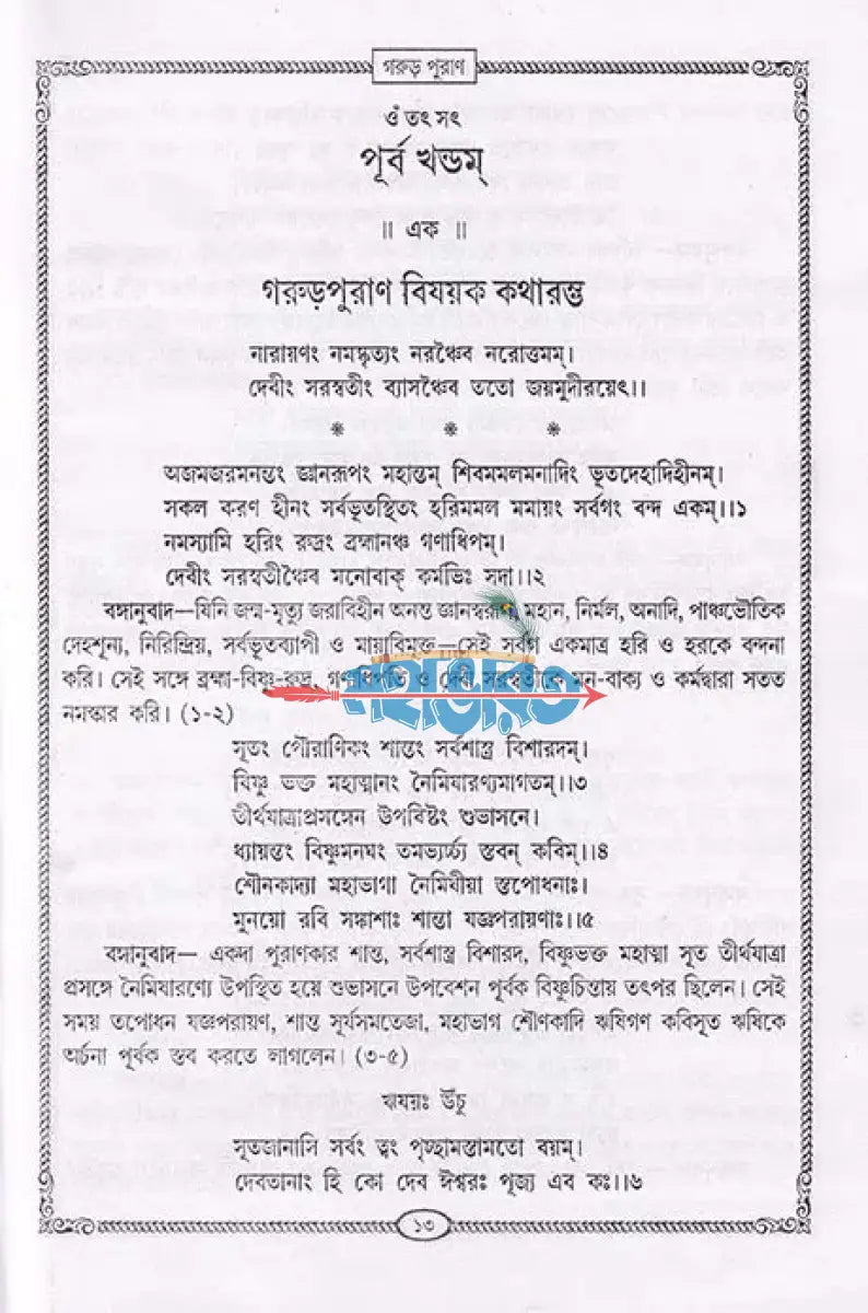গরুড় পুরাণ Hindu Religious Books