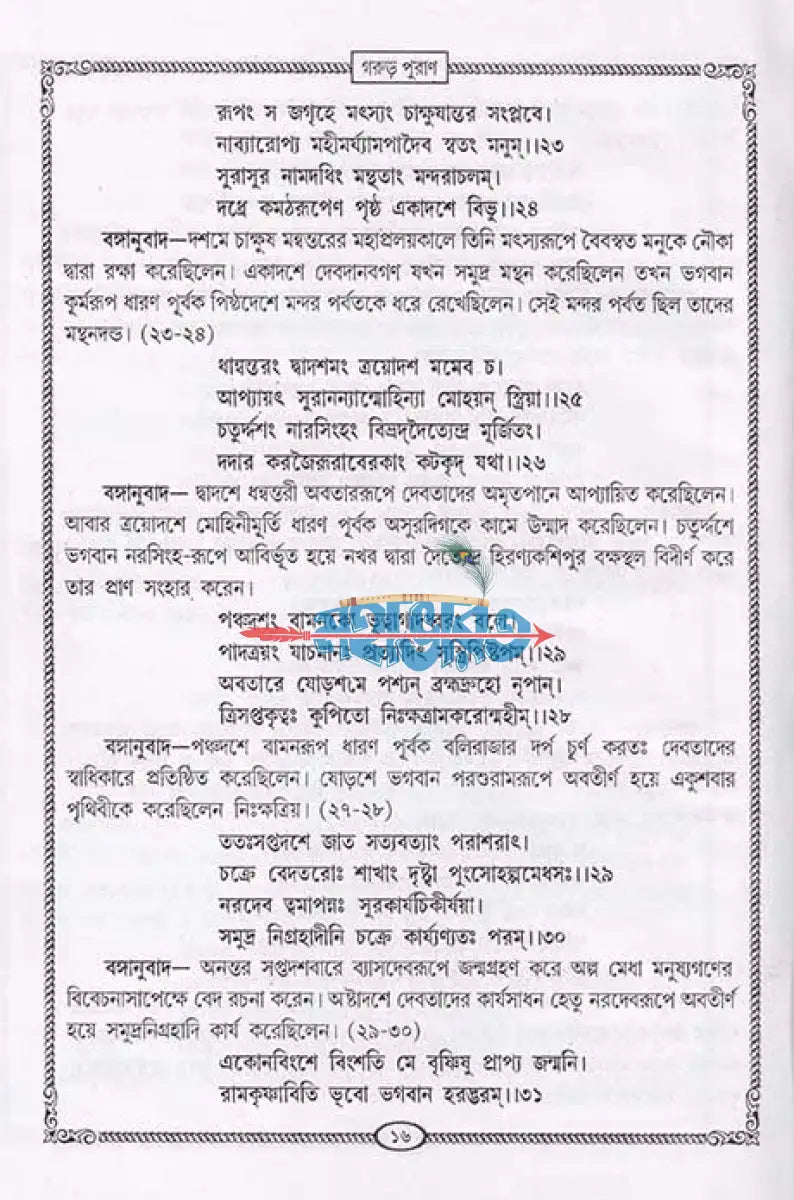 গরুড় পুরাণ Hindu Religious Books