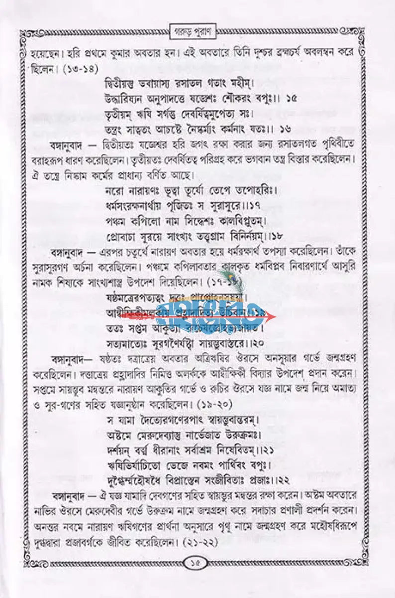 গরুড় পুরাণ Hindu Religious Books