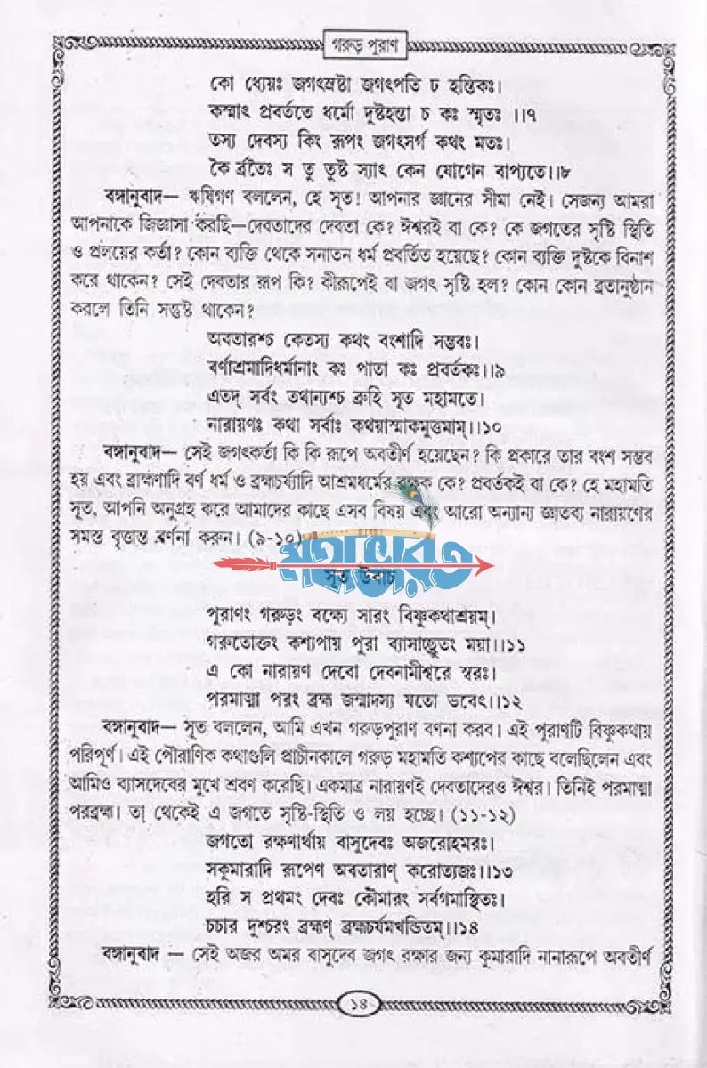 গরুড় পুরাণ Hindu Religious Books