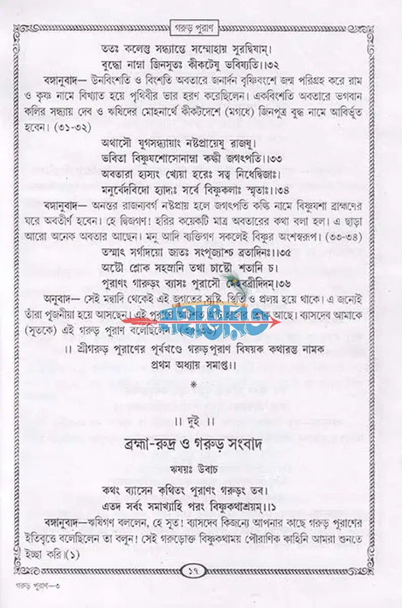 গরুড় পুরাণ Hindu Religious Books