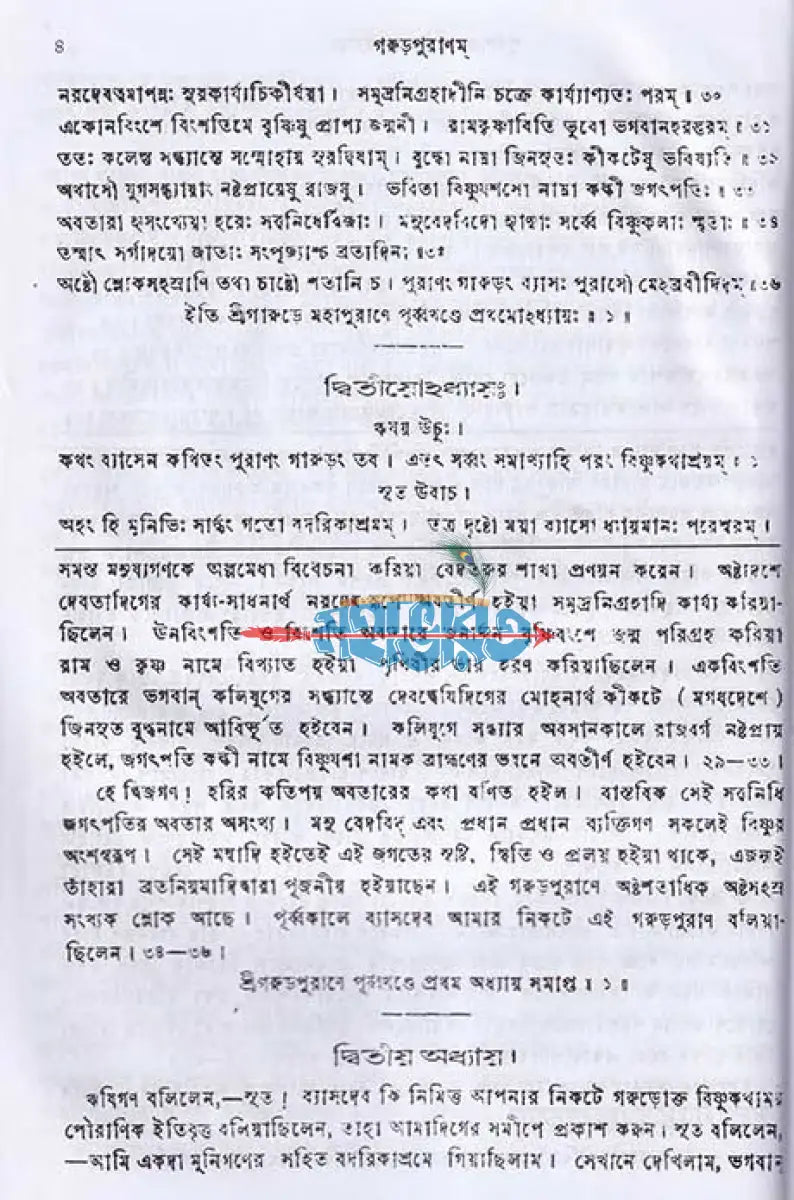 গরুড়পুরাণম্ Hindu Religious Books