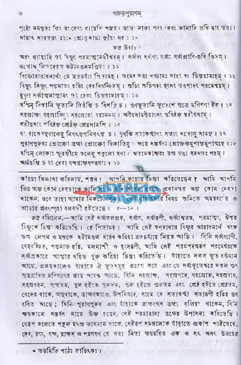 গরুড়পুরাণম্ Hindu Religious Books