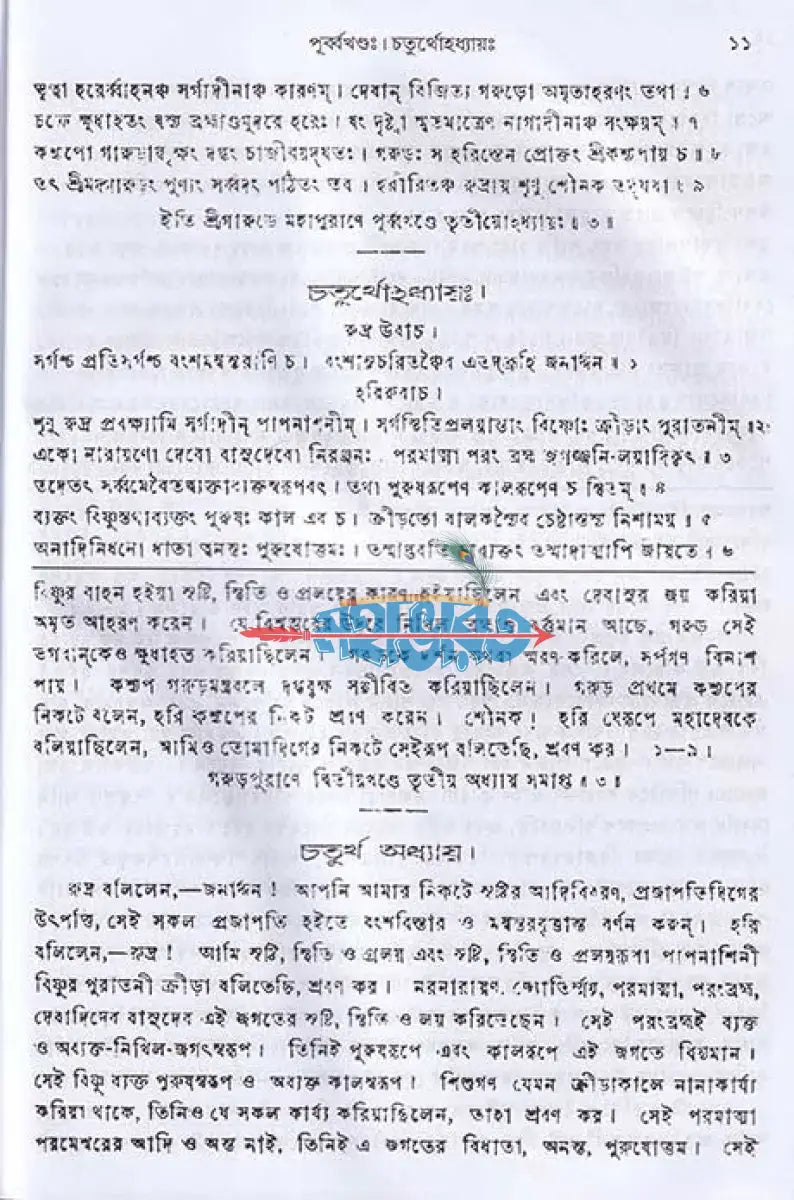 গরুড়পুরাণম্ Hindu Religious Books