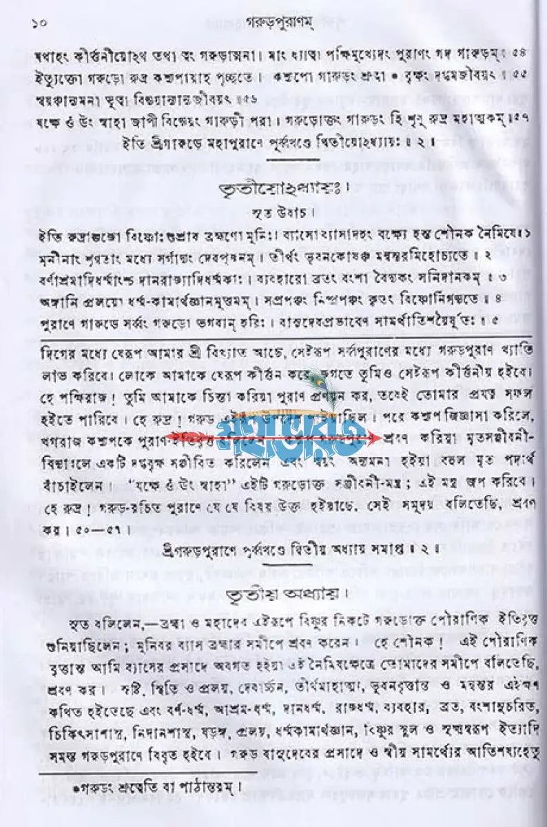 গরুড়পুরাণম্ Hindu Religious Books