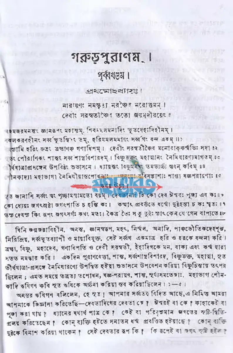 গরুড়পুরাণম্ Hindu Religious Books