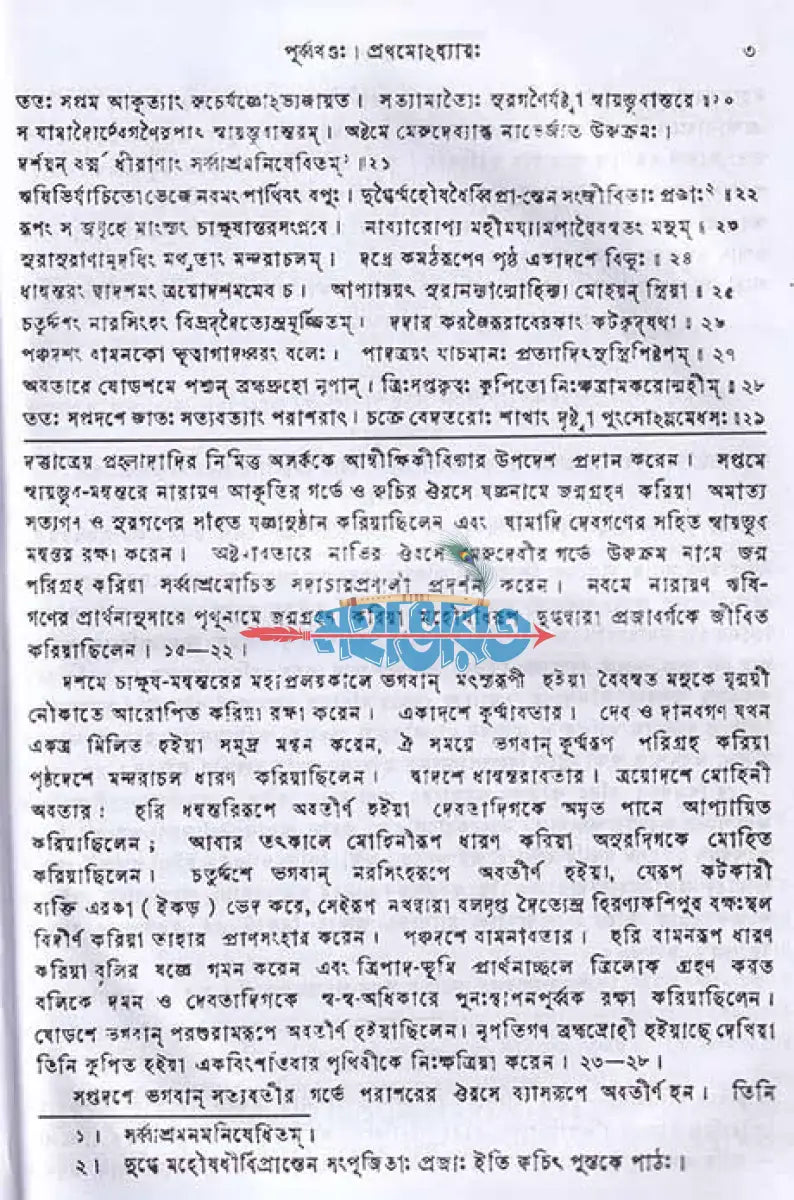 গরুড়পুরাণম্ Hindu Religious Books