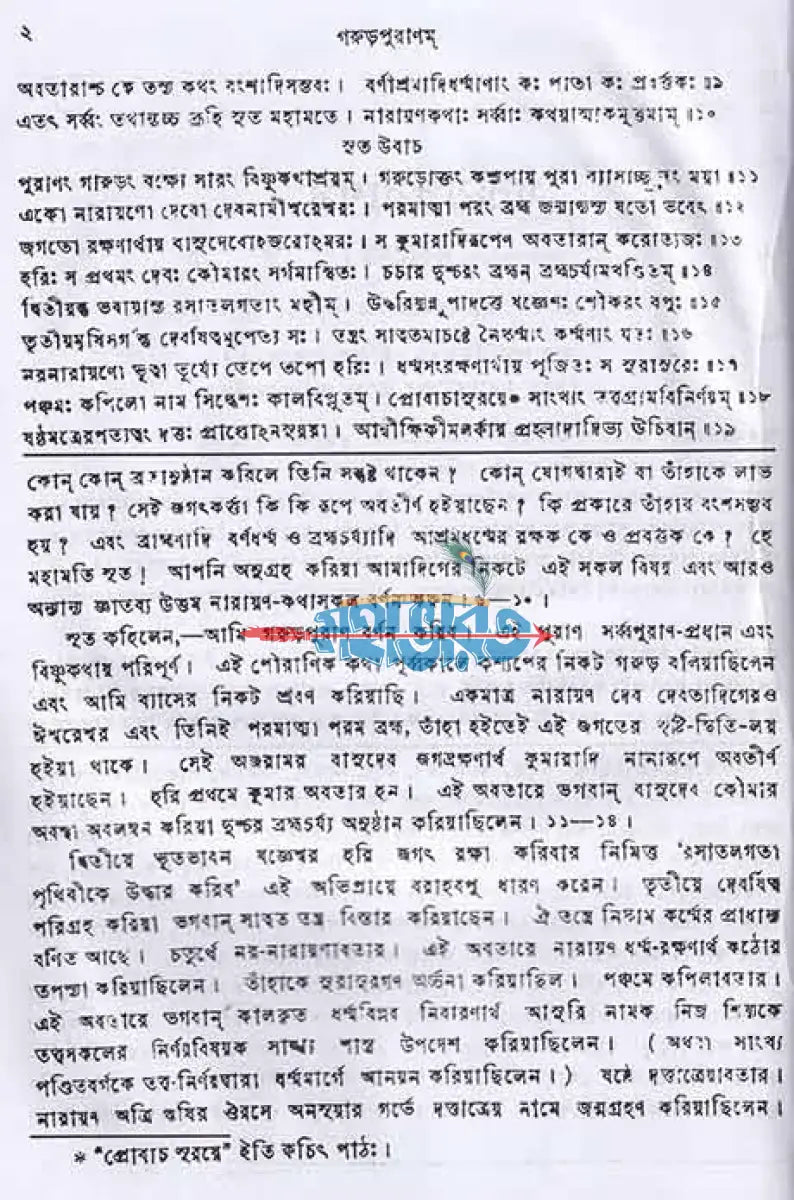 গরুড়পুরাণম্ Hindu Religious Books
