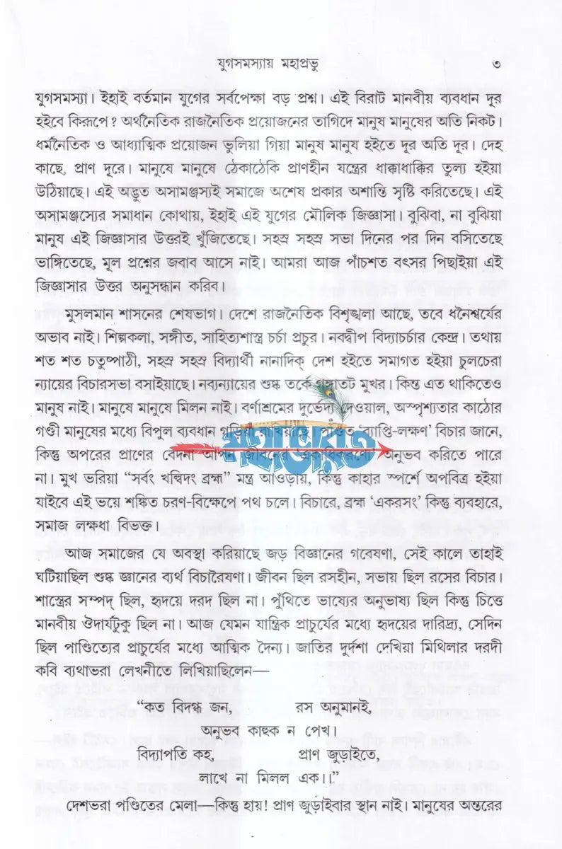 গৌরকথা (অখণ্ড ও পরিশিষ্টসহ) Hindu Religious Books