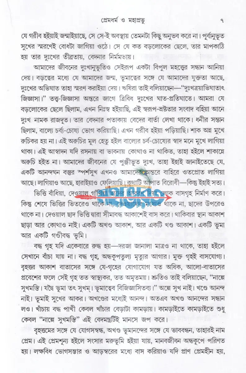 গৌরকথা (অখণ্ড ও পরিশিষ্টসহ) Hindu Religious Books
