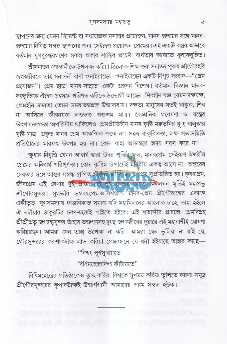 গৌরকথা (অখণ্ড ও পরিশিষ্টসহ) Hindu Religious Books