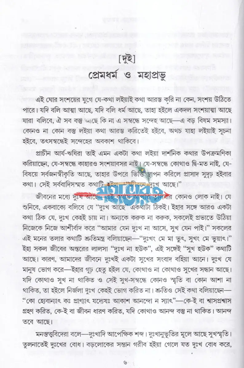 গৌরকথা (অখণ্ড ও পরিশিষ্টসহ) Hindu Religious Books