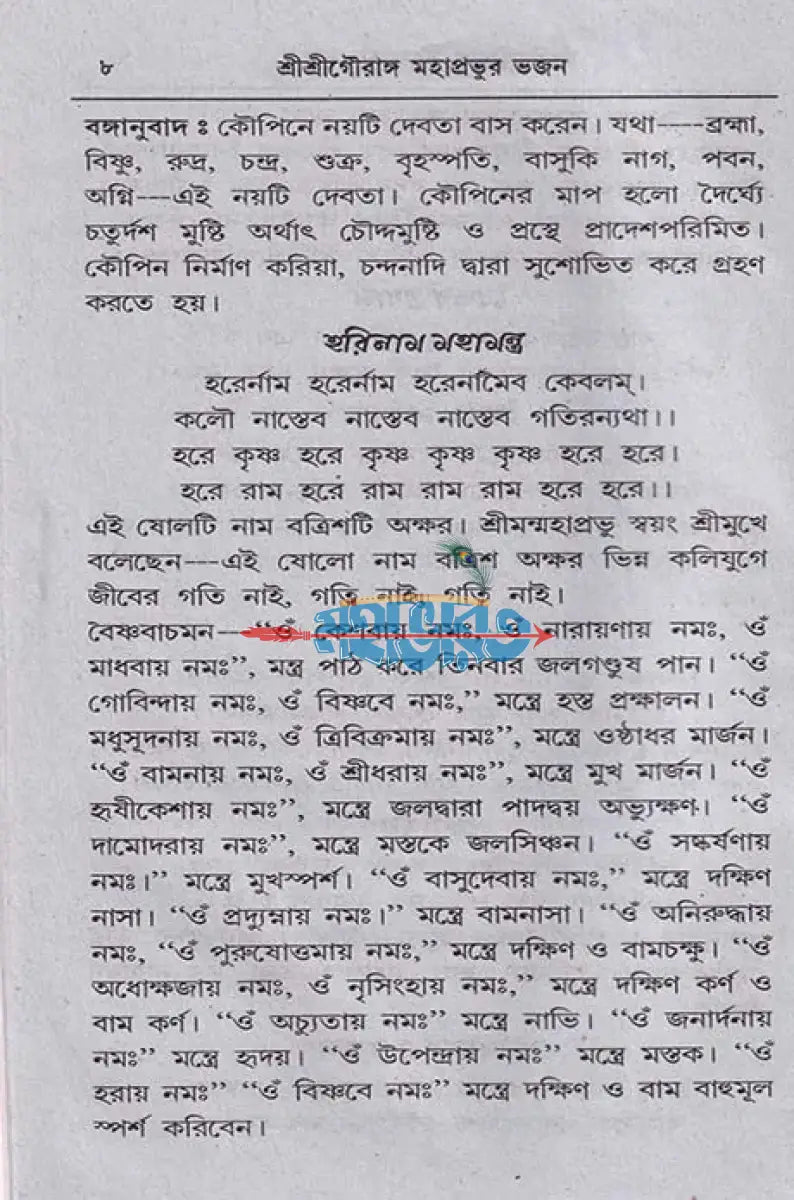 গৌরাঙ্গ ভজন Hindu Religious Books