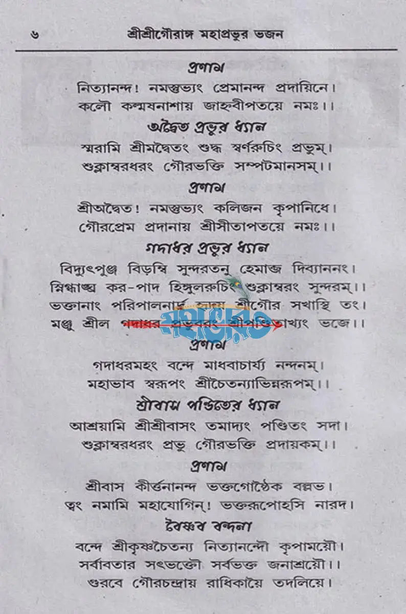 গৌরাঙ্গ ভজন Hindu Religious Books