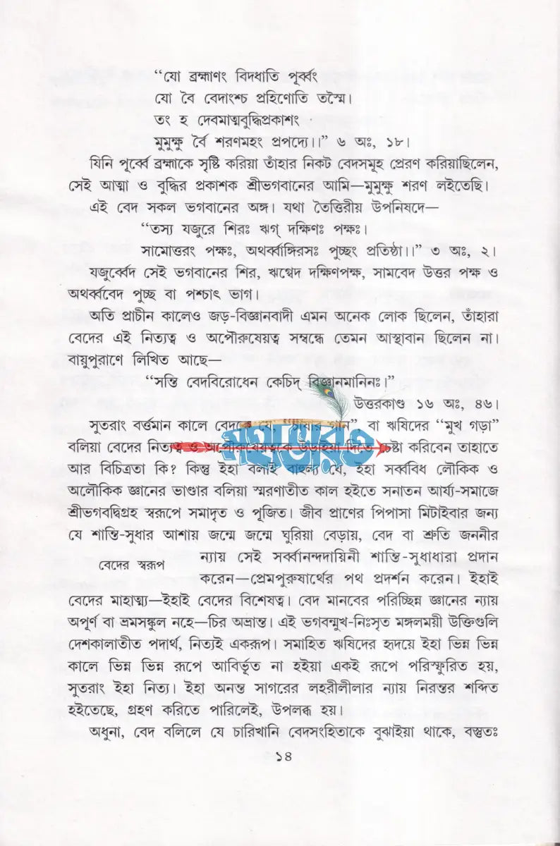 গৌড়ীয় বৈষ্ণব ইতিহাস Hindu Religious Books