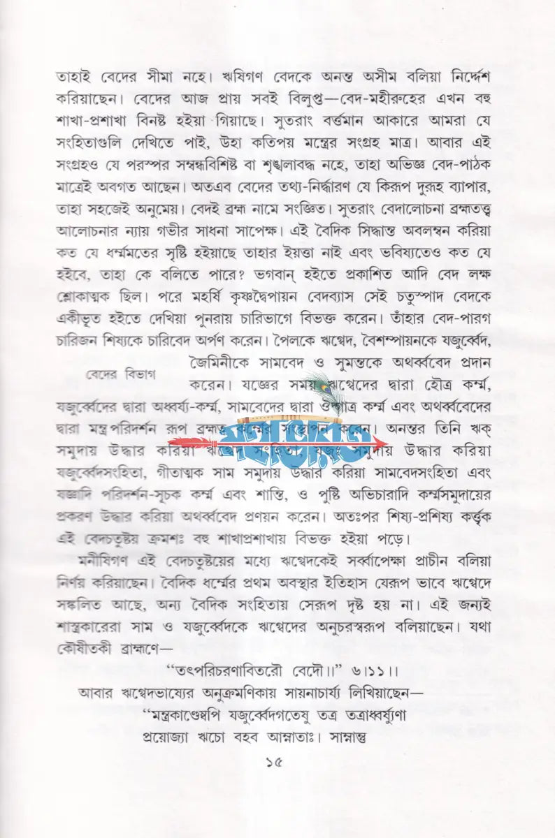 গৌড়ীয় বৈষ্ণব ইতিহাস Hindu Religious Books