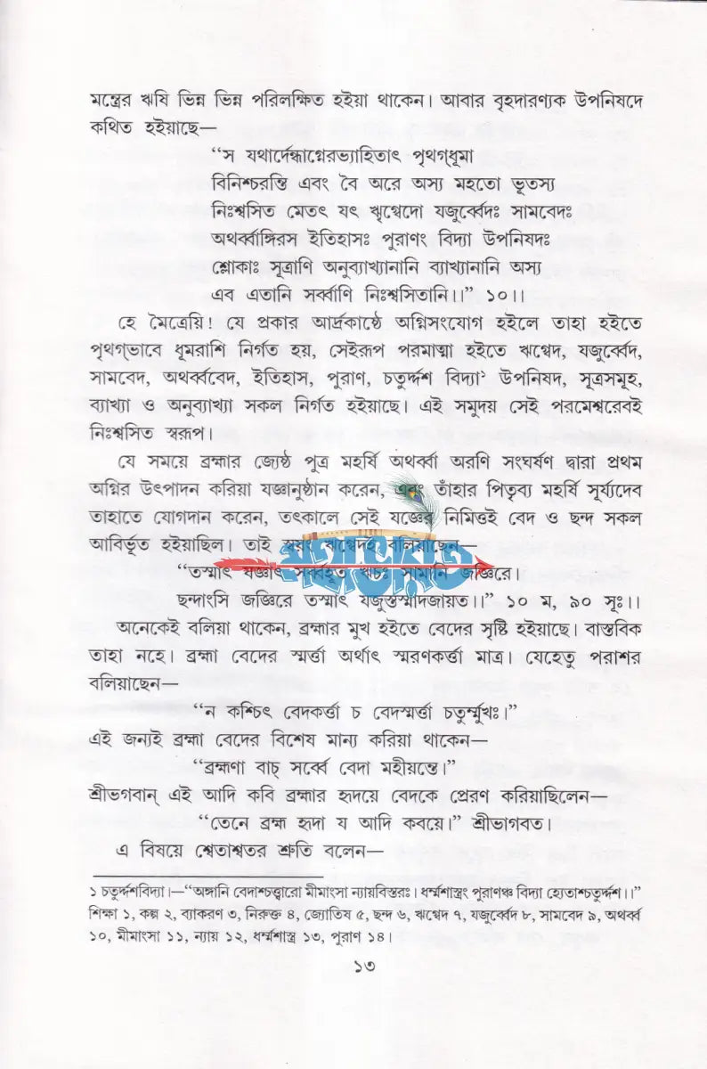 গৌড়ীয় বৈষ্ণব ইতিহাস Hindu Religious Books