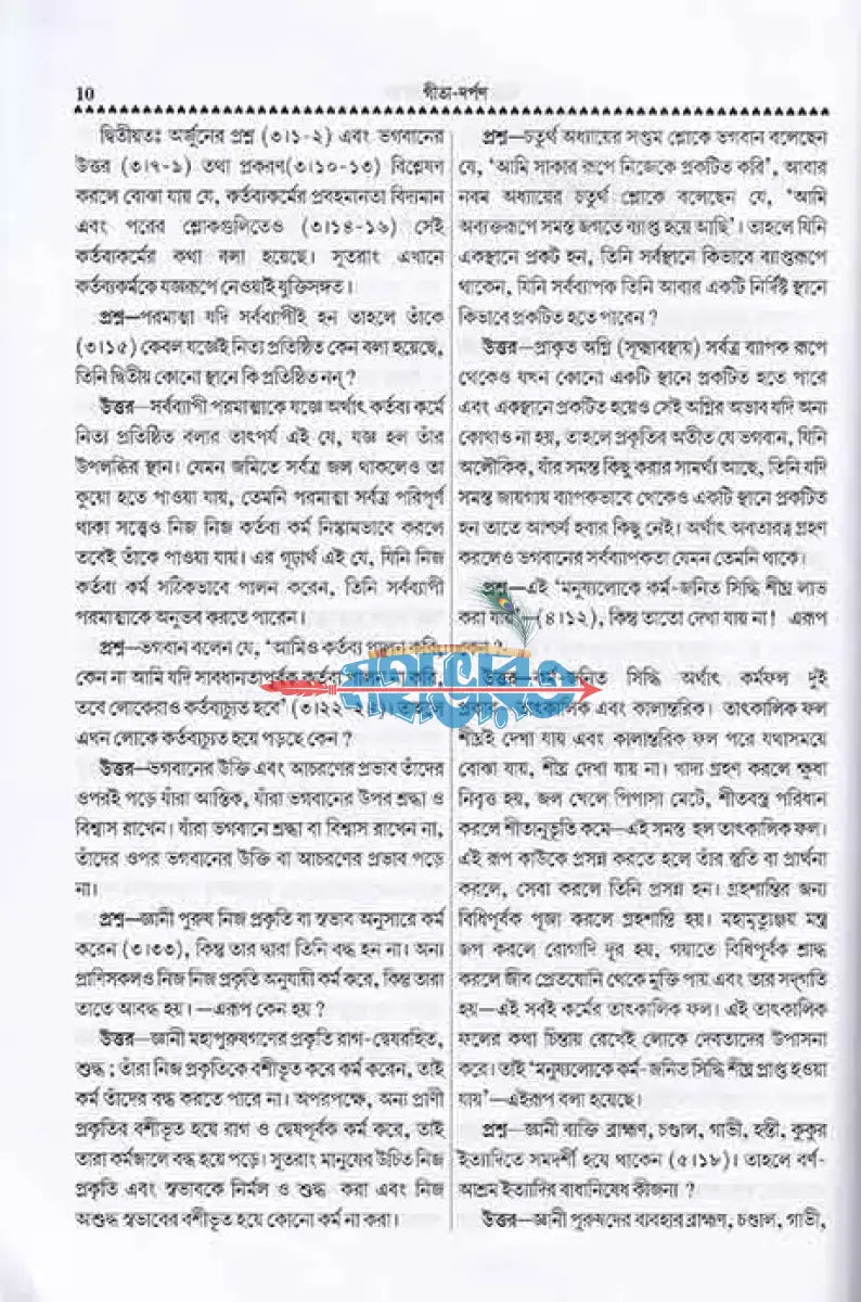 গীতা দর্পণ Hindu Religious Books