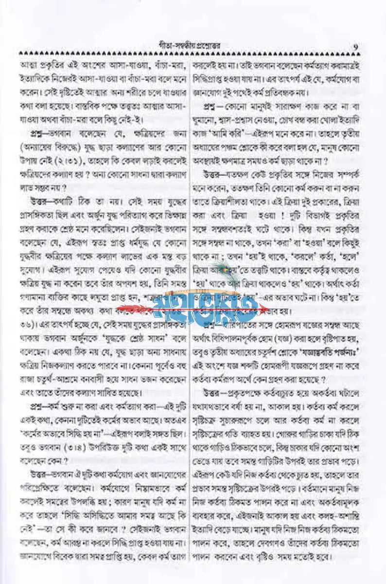 গীতা দর্পণ Hindu Religious Books