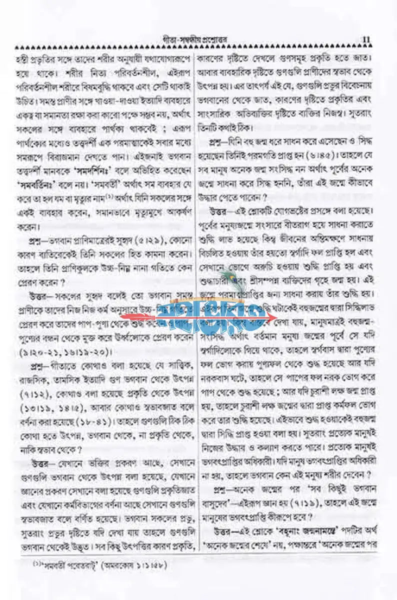 গীতা দর্পণ Hindu Religious Books
