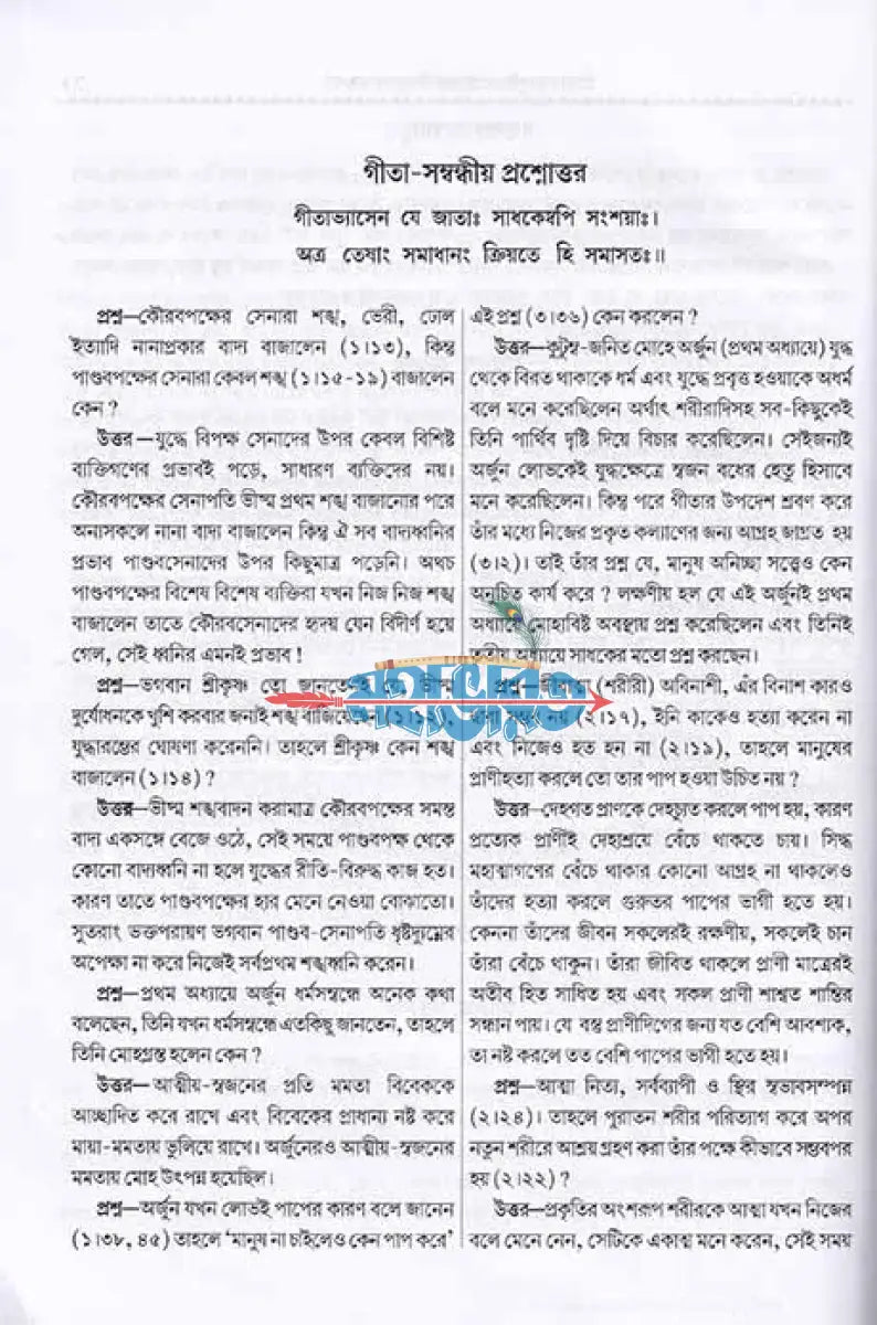 গীতা দর্পণ Hindu Religious Books