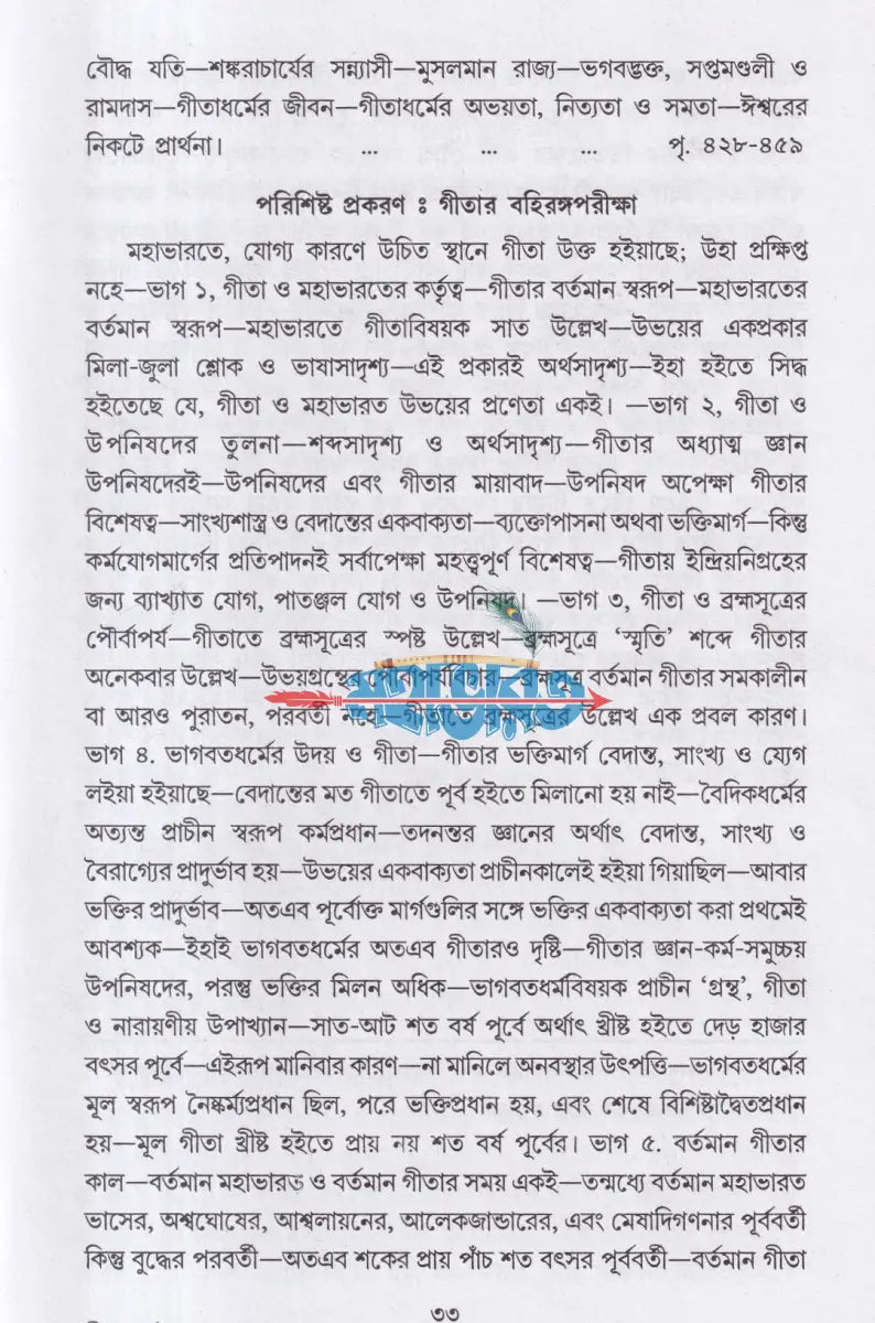গীতা দর্শন Hindu Religious Books