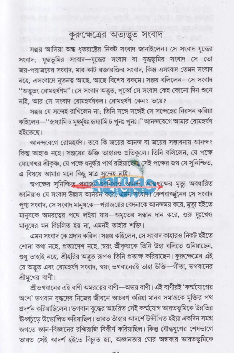 গীতা দর্শন Hindu Religious Books