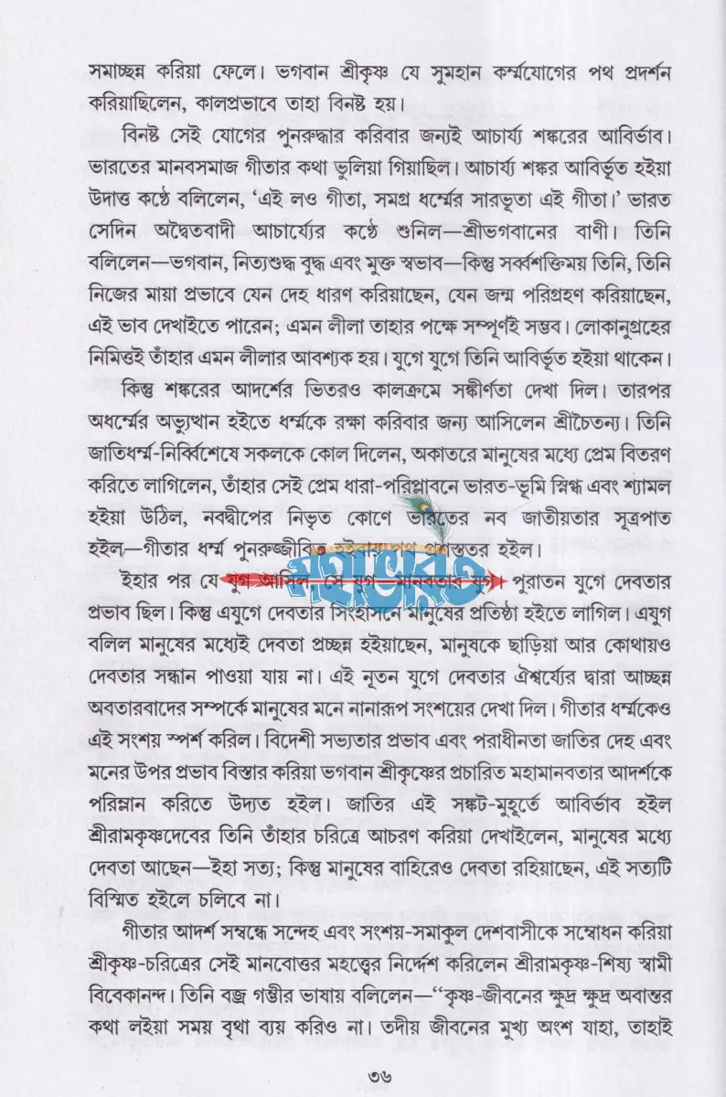 গীতা দর্শন Hindu Religious Books