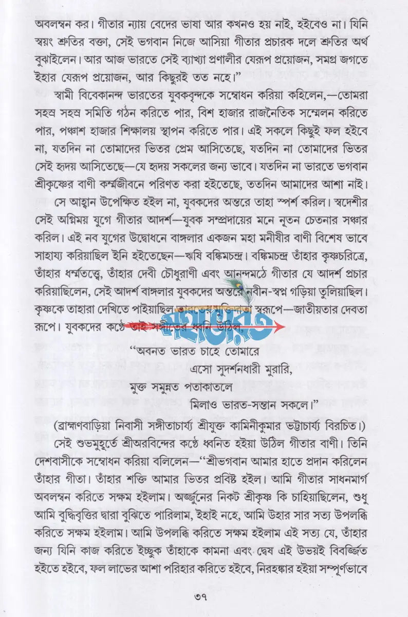 গীতা দর্শন Hindu Religious Books