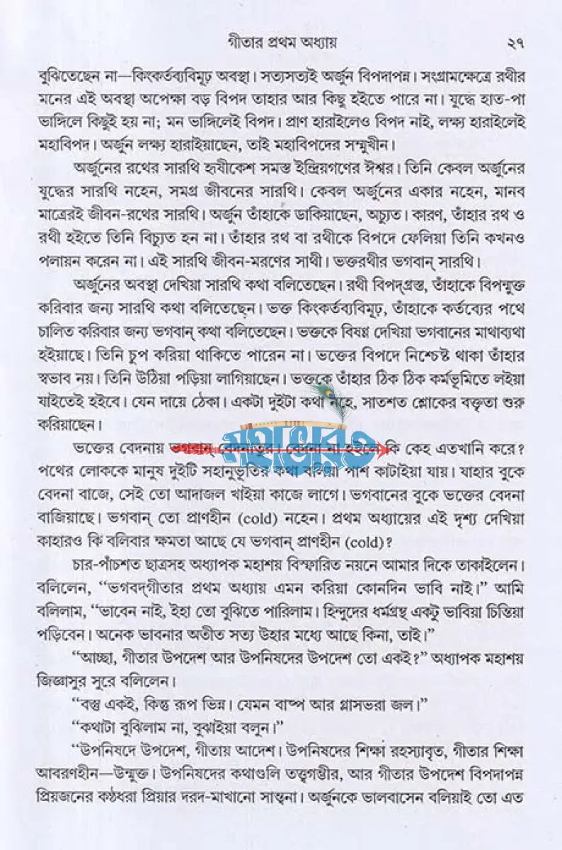 গীতা ধ্যান (সমগ্র) Hindu Religious Books