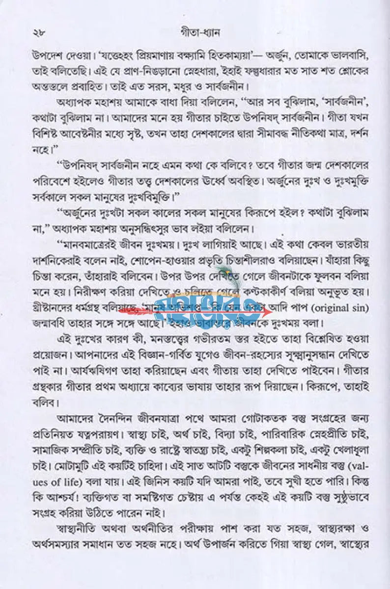 গীতা ধ্যান (সমগ্র) Hindu Religious Books
