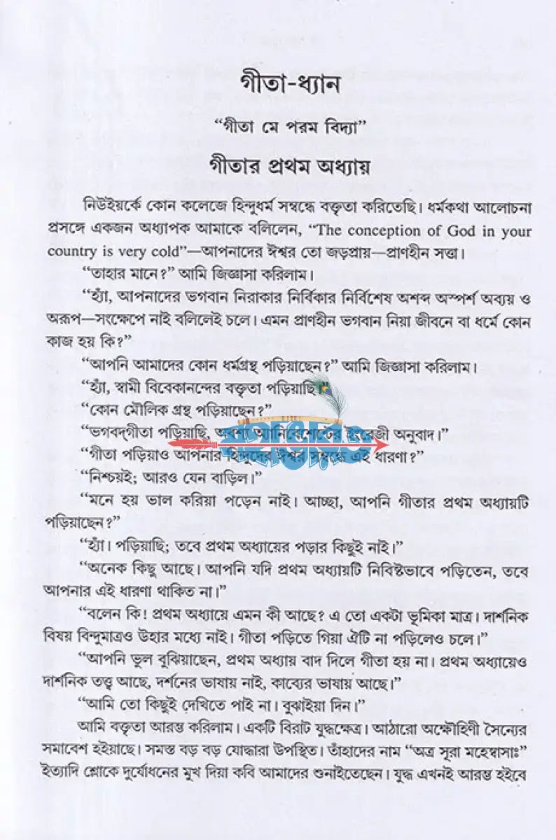 গীতা ধ্যান (সমগ্র) Hindu Religious Books