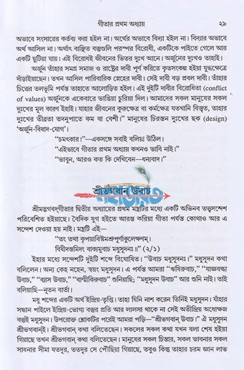 গীতা ধ্যান (সমগ্র) Hindu Religious Books