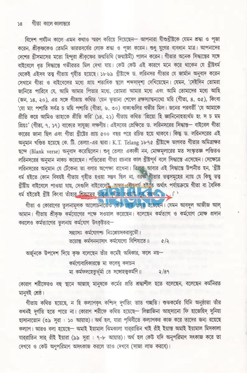 গীতা কালে কালান্তরে Hindu Religious Books