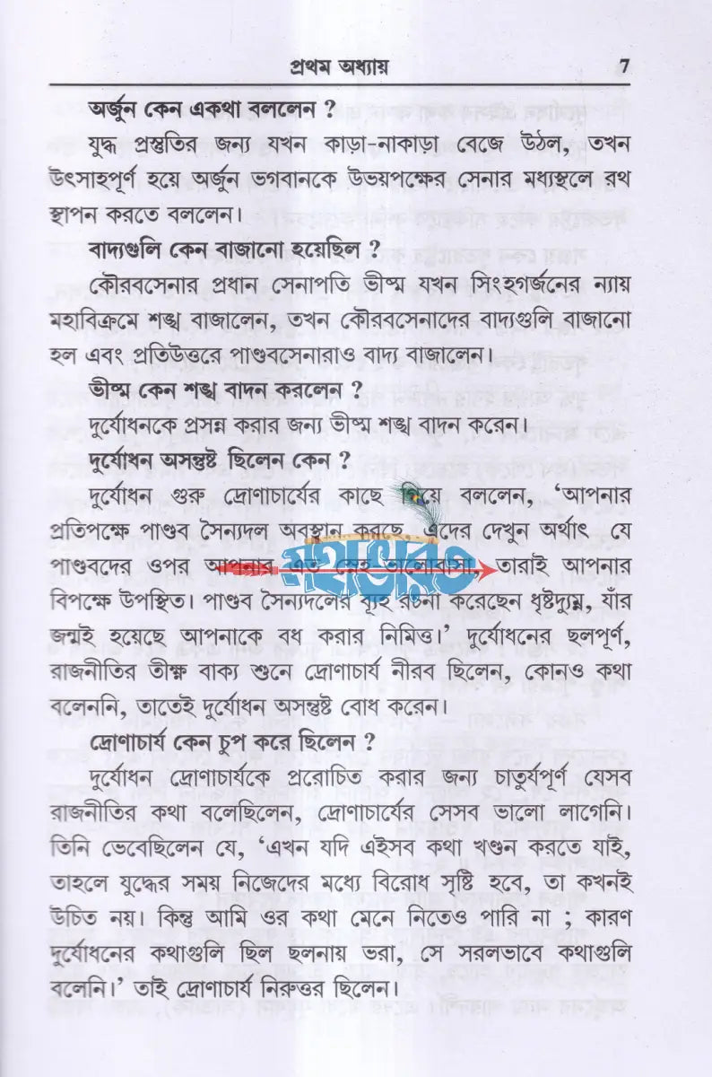 গীতা মাধুর্য Hindu Religious Books