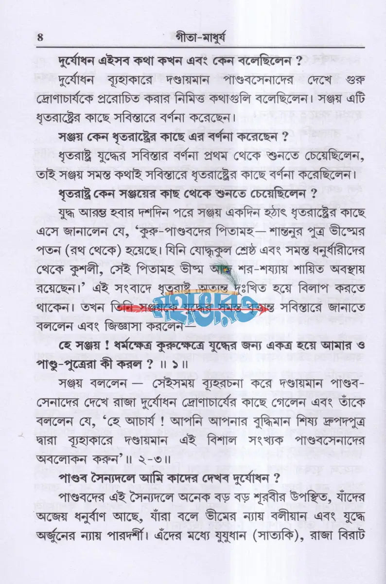 গীতা মাধুর্য Hindu Religious Books