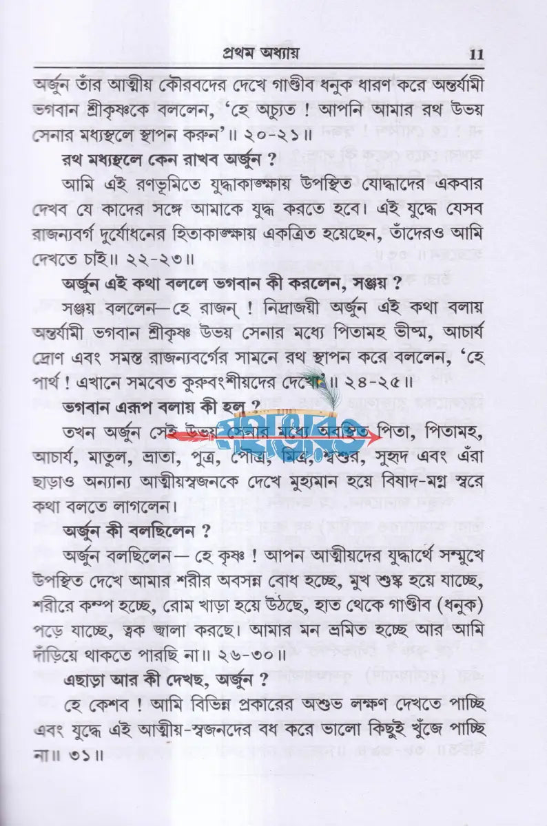 গীতা মাধুর্য Hindu Religious Books