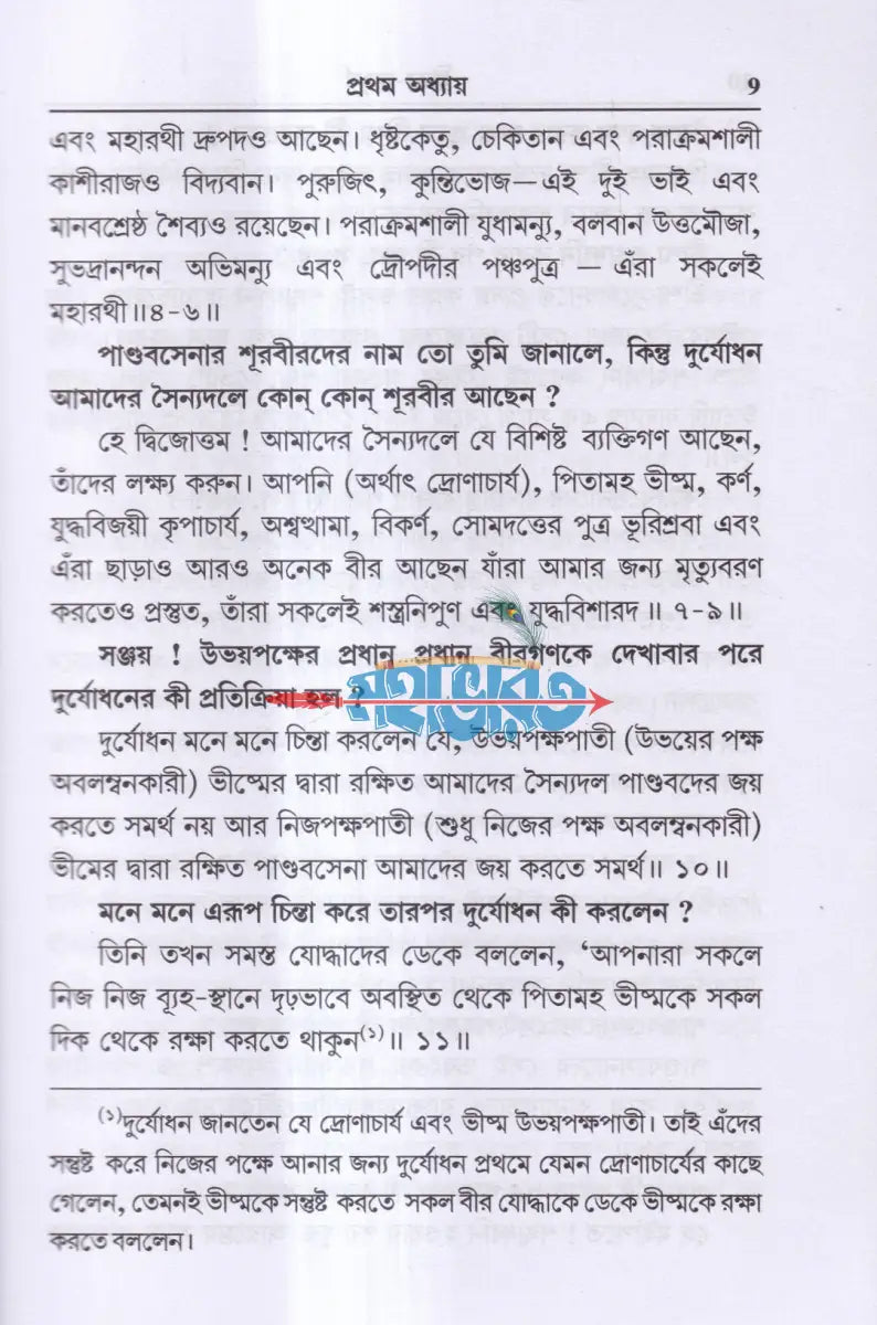 গীতা মাধুর্য Hindu Religious Books