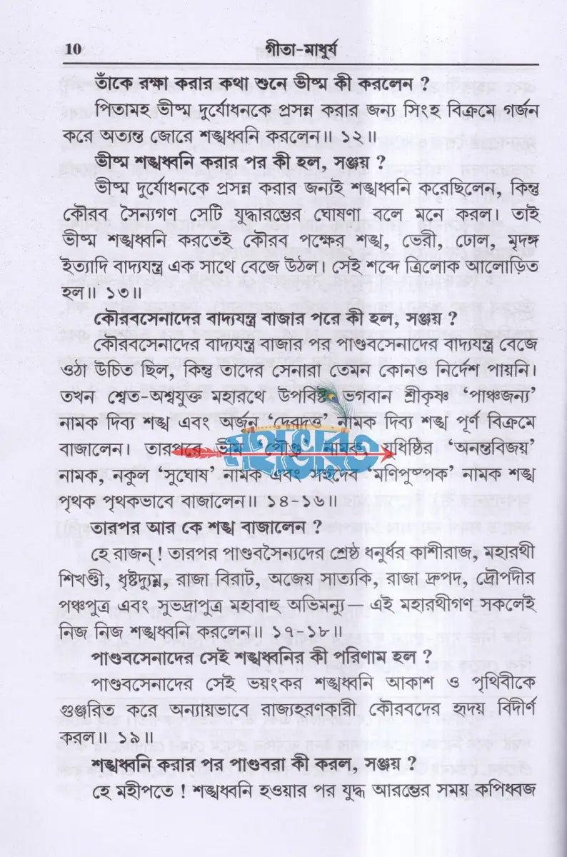 গীতা মাধুর্য Hindu Religious Books