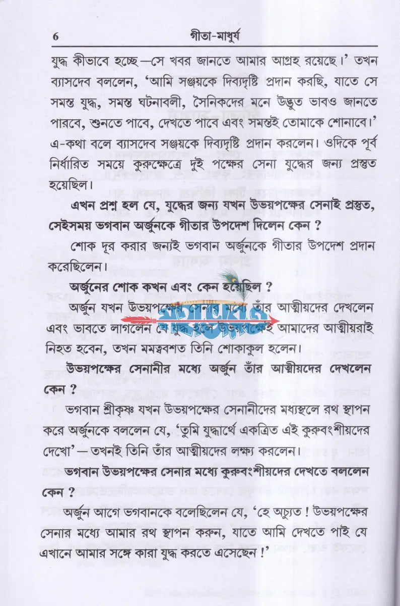 গীতা মাধুর্য Hindu Religious Books