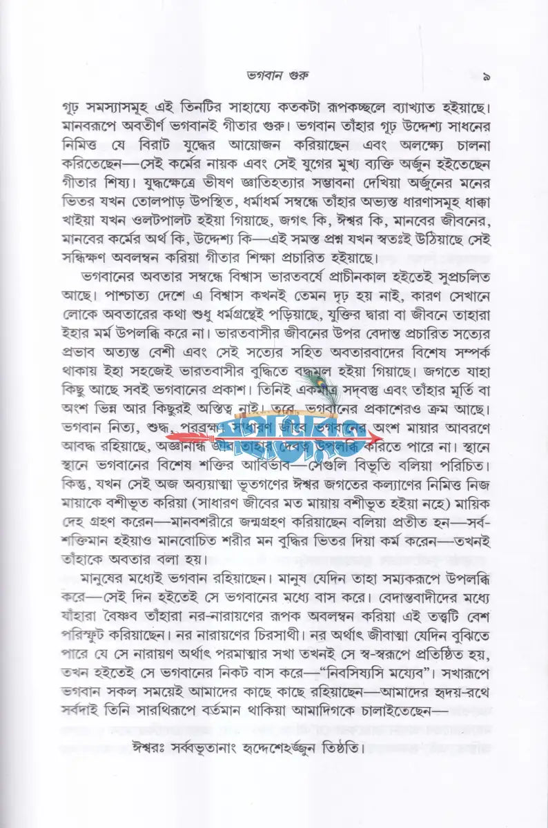 গীতা নিবন্ধ Hindu Religious Books