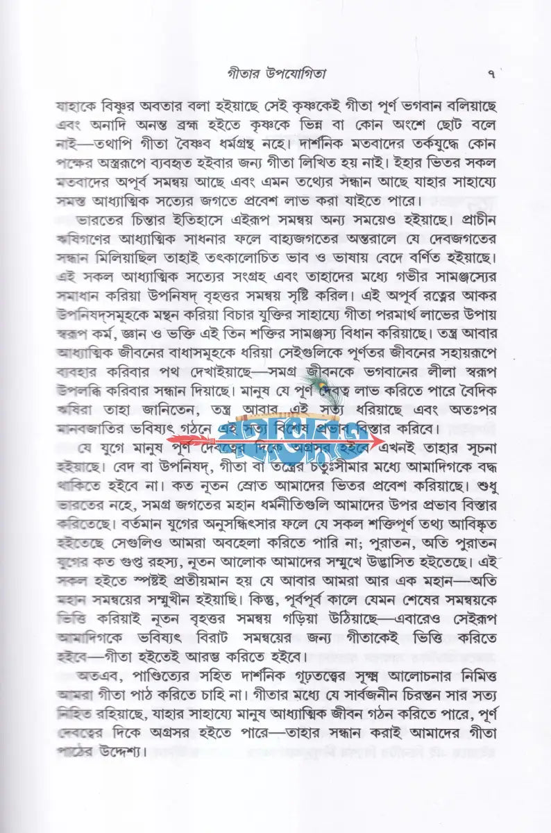 গীতা নিবন্ধ Hindu Religious Books