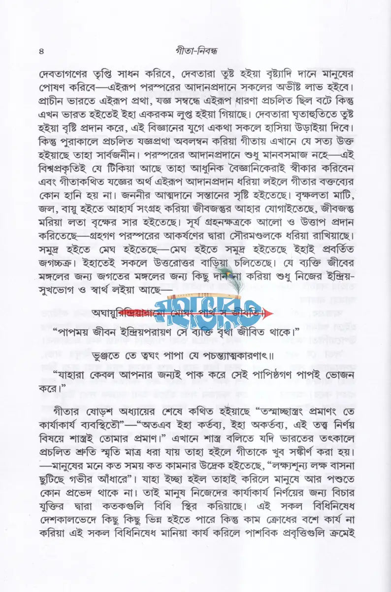 গীতা নিবন্ধ Hindu Religious Books