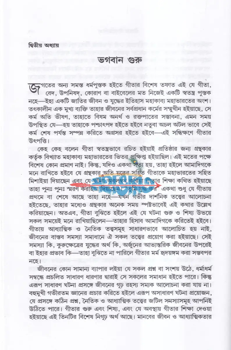 গীতা নিবন্ধ Hindu Religious Books