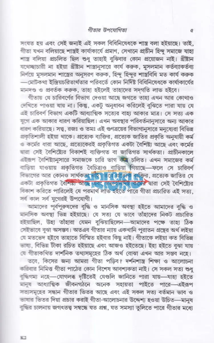 গীতা নিবন্ধ Hindu Religious Books
