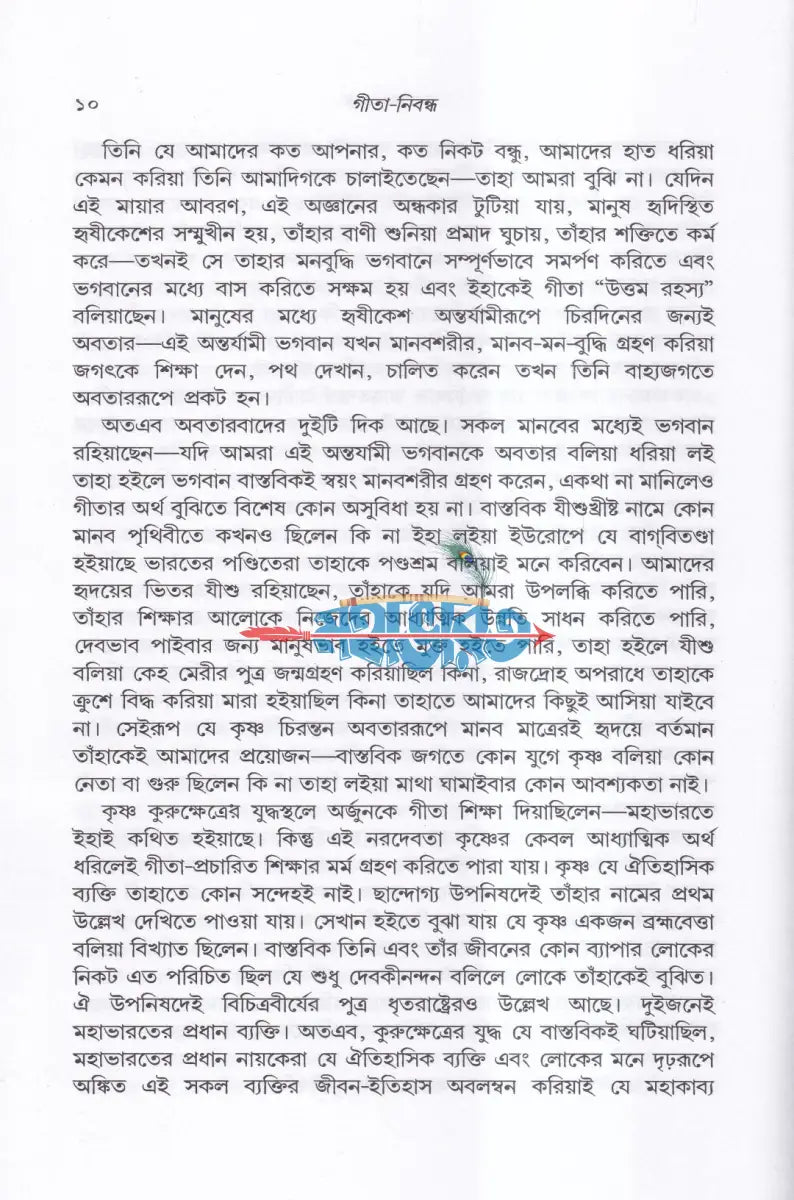গীতা নিবন্ধ Hindu Religious Books
